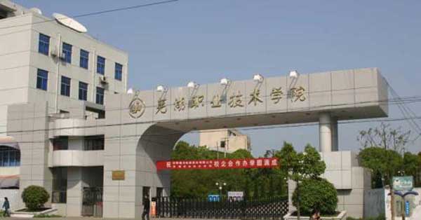 蕪湖職業(yè)技術(shù)學(xué)院是本科嗎？一年學(xué)費多少？2019年錄取分數(shù)線