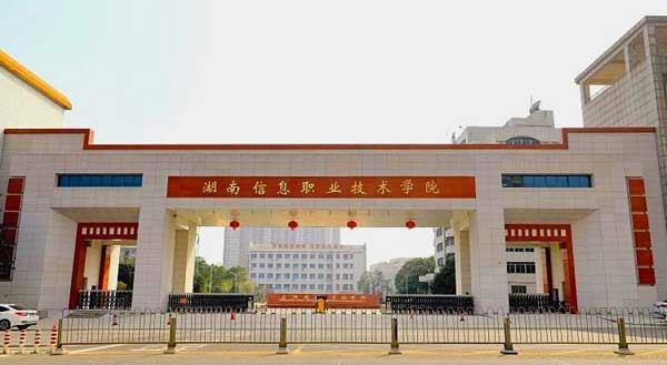 湖南信息職業(yè)技術(shù)學(xué)院好不好是幾本？一年學(xué)費多少?王牌專業(yè)推薦