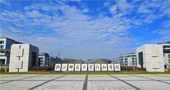 浙江師范大學(xué)行知學(xué)院是幾本？王牌專業(yè)推薦，一年學(xué)費多少？