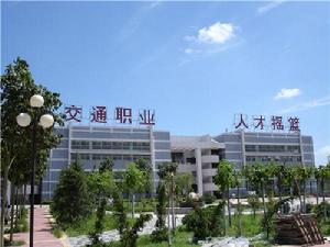 山東交通職業(yè)學(xué)院是?？七€是本科？學(xué)費多少？優(yōu)勢專業(yè)推薦
