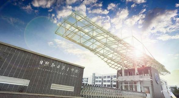 日照職業(yè)技術(shù)學(xué)院是?？茊?？哪些專業(yè)比較好？學(xué)費(fèi)收費(fèi)標(biāo)準(zhǔn)如何？