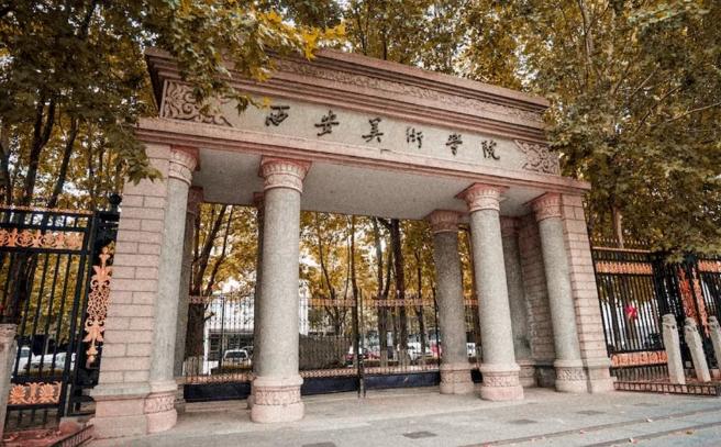 西安美術(shù)學(xué)院是幾本？西安美術(shù)學(xué)院錄取分?jǐn)?shù)線多少？學(xué)費(fèi)多少？