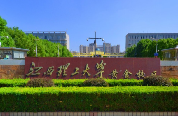 江西理工大學應(yīng)用科學學院是幾本？一年學費多少？王牌專業(yè)