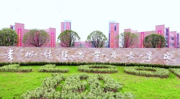 貴州財經(jīng)大學商務(wù)學院怎么樣？在哪里？是幾本？學費收費標準