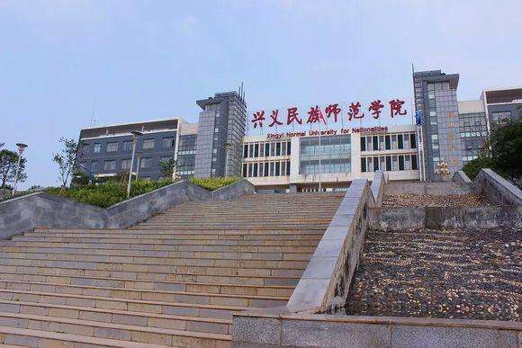 兴义民族师范学院是本科吗是一本吗?一年学费是多少?宿舍图片