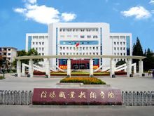 信陽職業(yè)技術(shù)學(xué)院怎么樣？是專科還是本科？一年學(xué)費(fèi)多少？