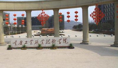 重慶工業(yè)職業(yè)技術(shù)學(xué)院怎么樣？學(xué)費(fèi)多少？錄取分?jǐn)?shù)線多少？就業(yè)率