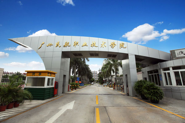 廣州民航職業(yè)技術(shù)學(xué)院是?？七€是本科？分?jǐn)?shù)線多少？學(xué)費(fèi)多少？