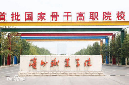 滨州职业学院地址在哪好不好2023分数线是多少?学院历年就业如何