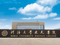 河海大学文天学院是几本？地址在哪？宿舍条件怎么样？改名了吗？