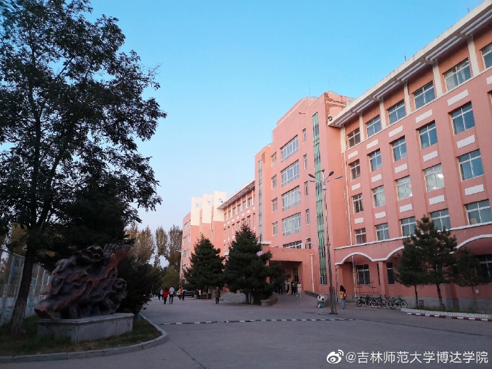 吉林师范大学博达学院是二本吗是公办还是民办?录取分数线多少