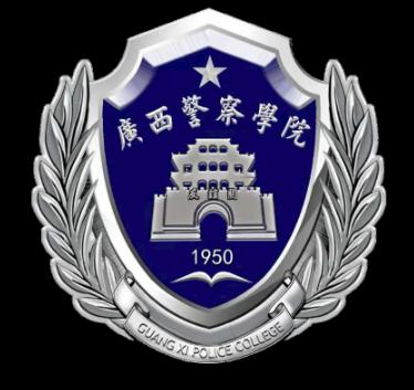 广西警察学院怎么样?地址在哪?分数线多少?毕业包分配吗?