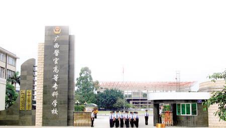 广西警察学院怎么样?地址在哪?分数线多少?毕业包分配吗?