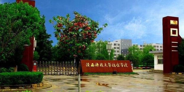 陜西科技大學(xué)鎬京學(xué)院怎么樣？是幾本？學(xué)費(fèi)多少？宿舍條件怎么樣