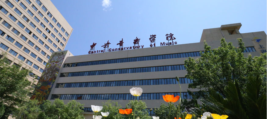 中央音樂(lè)學(xué)院怎么考錄取分?jǐn)?shù)線及標(biāo)準(zhǔn)，一年學(xué)費(fèi)貴嗎？多少錢