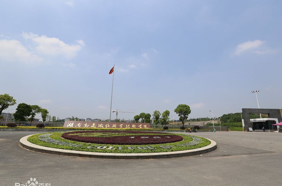 湖南高速铁路职业技术学院2023录取分数线多少?地址在哪实力怎样