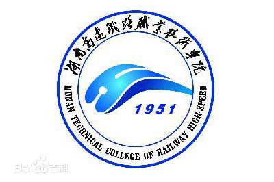 湖南高速铁路职业技术学院2023录取分数线多少?地址在哪实力怎样