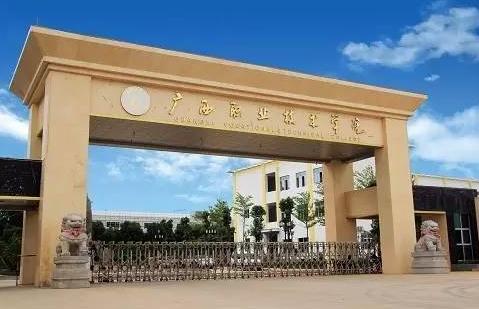 廣西職業(yè)技術(shù)學(xué)院有什么專業(yè)？怎么樣？學(xué)費(fèi)多少？學(xué)校排名多少？