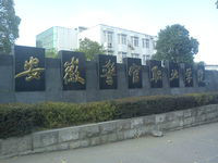 安徽警官職業(yè)學(xué)院怎么樣？地址在哪？學(xué)費(fèi)多少？錄取分?jǐn)?shù)線多少？