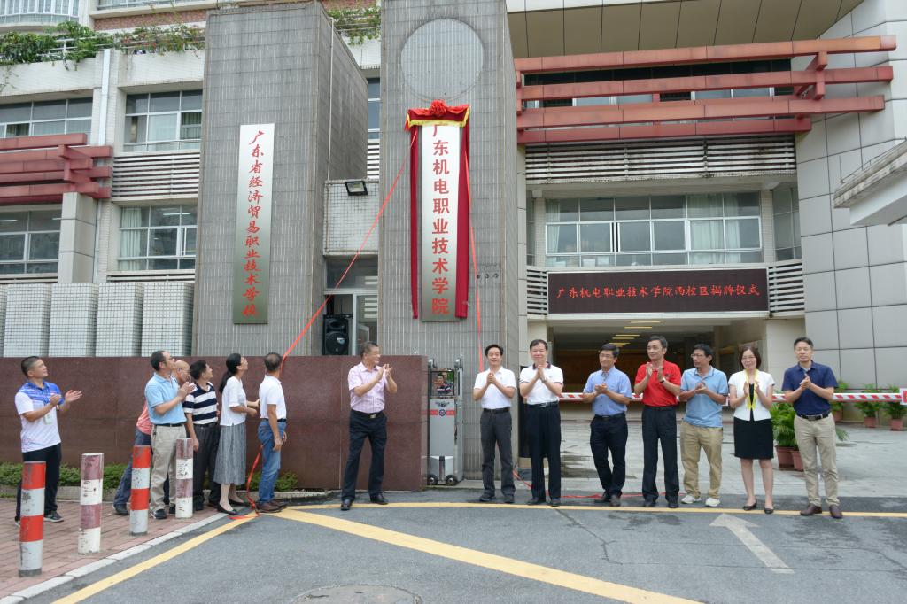 广东机电职业技术学院有几个校区地址在哪?2023分数线多少怎么样