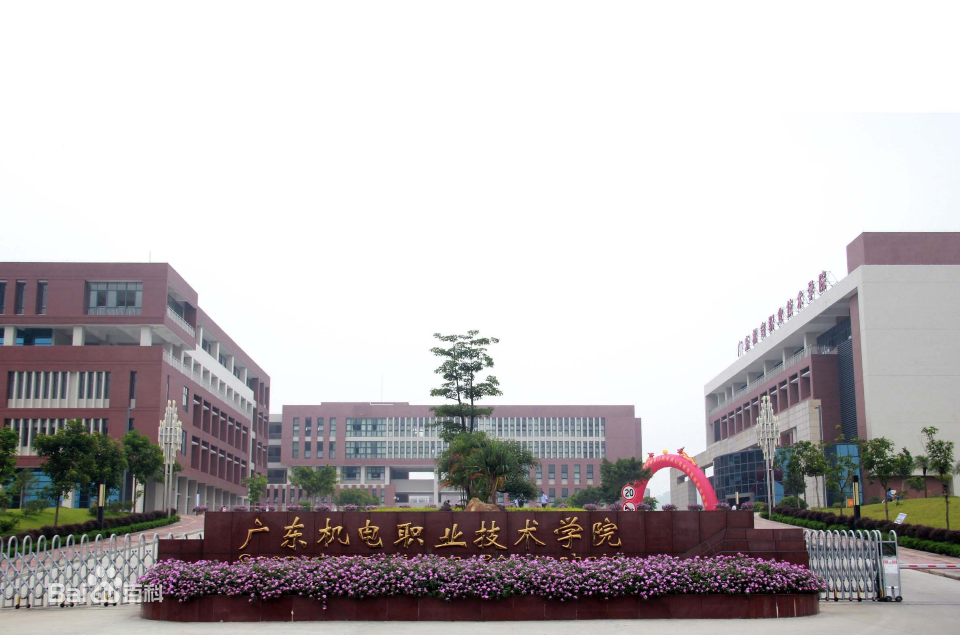 广东机电职业技术学院有几个校区地址在哪?2023分数线多少怎么样