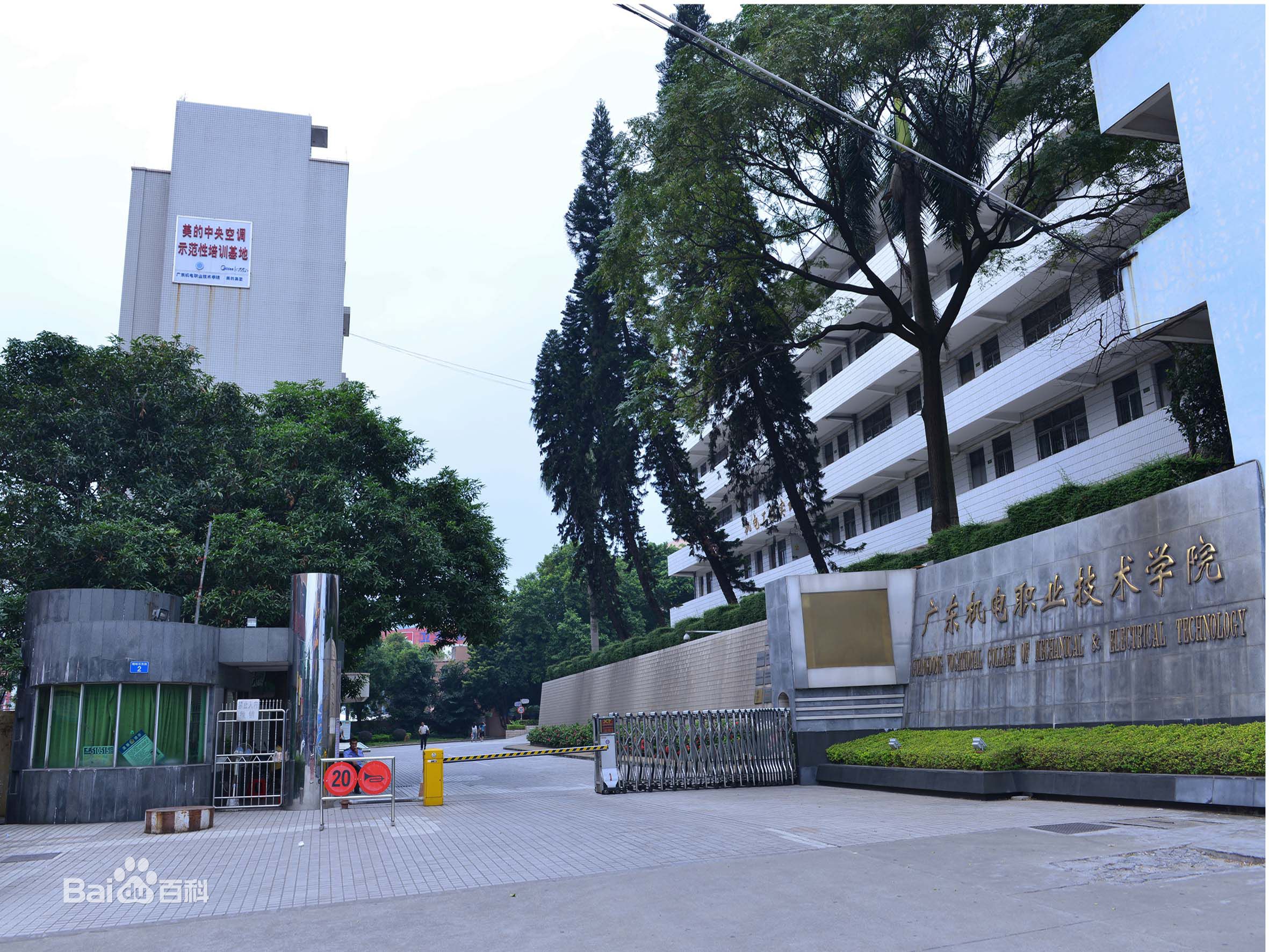 广东机电职业技术学院有几个校区地址在哪?2023分数线多少怎么样