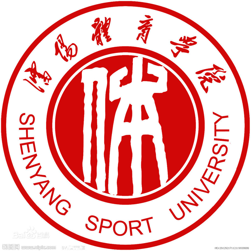 沈阳体育学院地址在哪怎么样是一本吗?在八大体校排名第几?