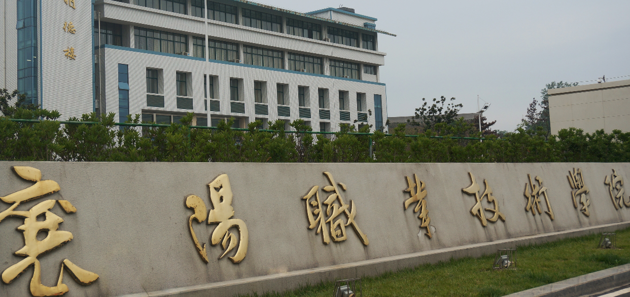 襄陽職業(yè)技術(shù)學(xué)院是?？茊?？好不好？學(xué)費多少？優(yōu)勢專業(yè)推薦