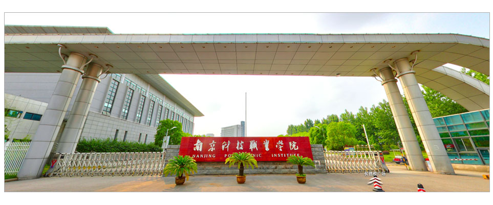 南京化工职业技术学院更名_南京化工职业技术学院_南京化工职业技术学院学校代码