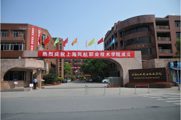 上海民航職業(yè)技術(shù)學(xué)院怎么樣？是公辦還是民辦？分?jǐn)?shù)線及收費(fèi)標(biāo)準(zhǔn)