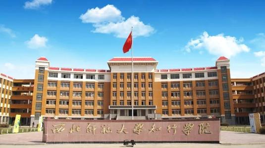 西北師范大學(xué)知行學(xué)院是幾本屬于公辦還是民辦？錄取分?jǐn)?shù)線多少
