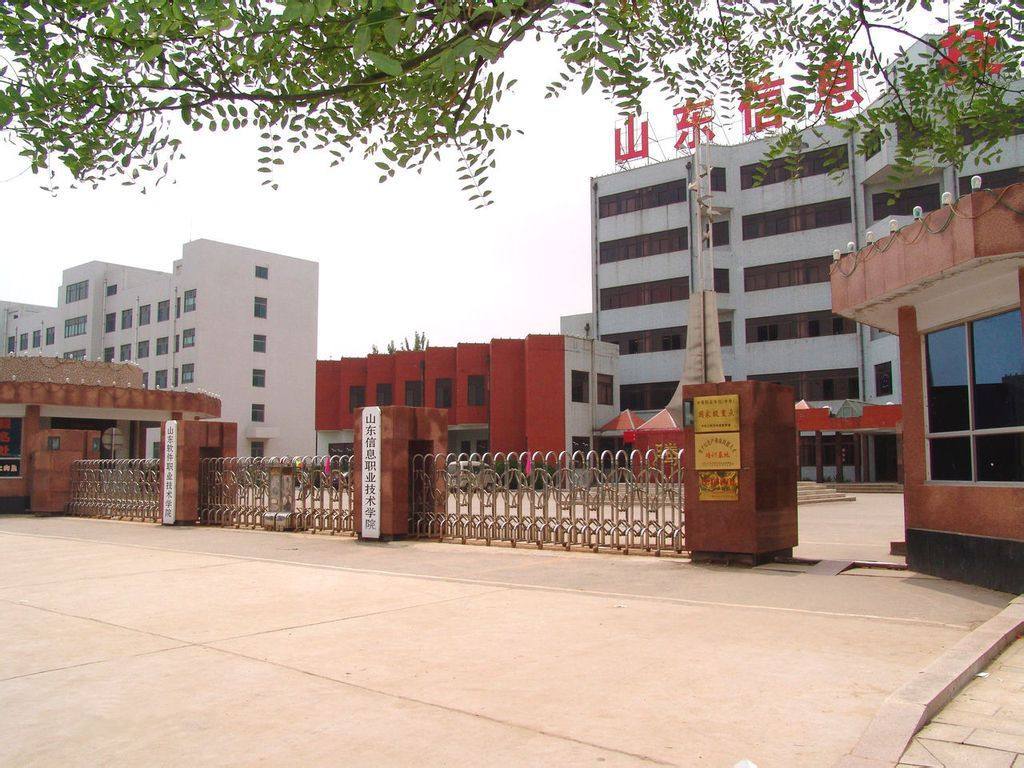 山東信息職業(yè)技術(shù)學(xué)院好不好？是公辦還是民辦？學(xué)費(fèi)貴不貴？