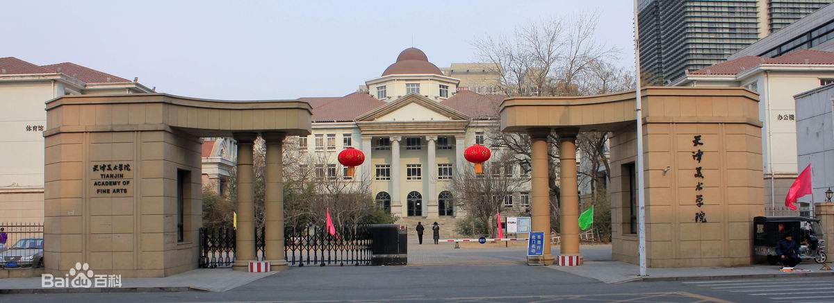 2023天津美术学院录取分数线公布 学院地址在哪是几本培训班如何