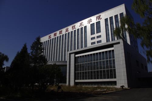 沈陽(yáng)職業(yè)技術(shù)學(xué)院是公辦還是民辦有什么專業(yè)？一年學(xué)費(fèi)多少錢