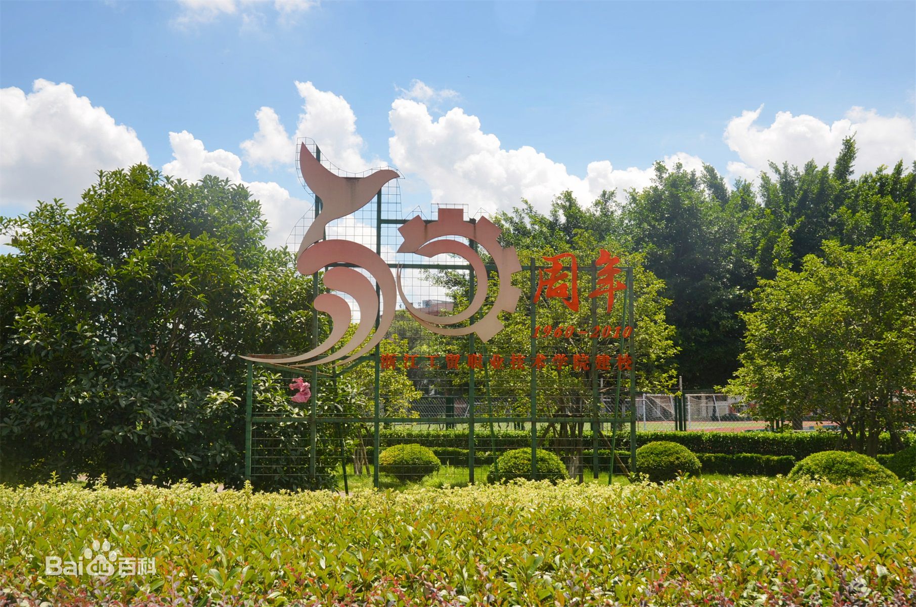 �㽭��óְҵ����ѧԺ��ô�� ԺУ�������٣�ѧԺ�����ҵ�ʸ���