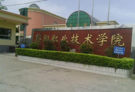 洛陽職業(yè)技術(shù)學院怎么樣？是大專還是中專？地址在哪？宿舍照片