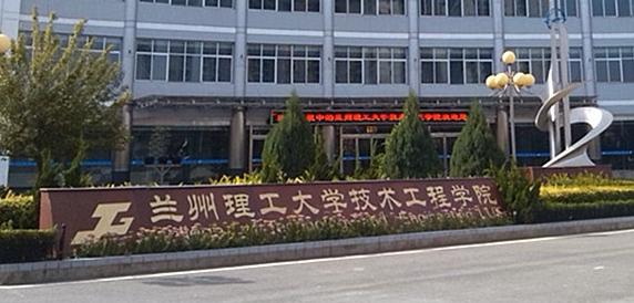 蘭州理工大學(xué)技術(shù)工程學(xué)院怎么樣？是幾本？特色專業(yè)有哪些？