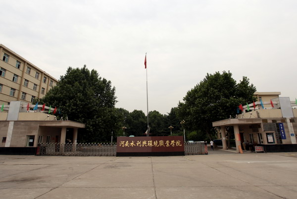 河南水利與環(huán)境職業(yè)學(xué)院怎么樣？是公辦還是民辦？有什么好的專業(yè)