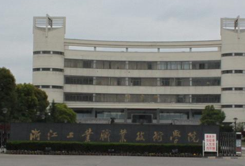 浙江工業(yè)職業(yè)技術(shù)學(xué)院多大？怎么樣？學(xué)費(fèi)收費(fèi)標(biāo)準(zhǔn)如何？宿舍圖片