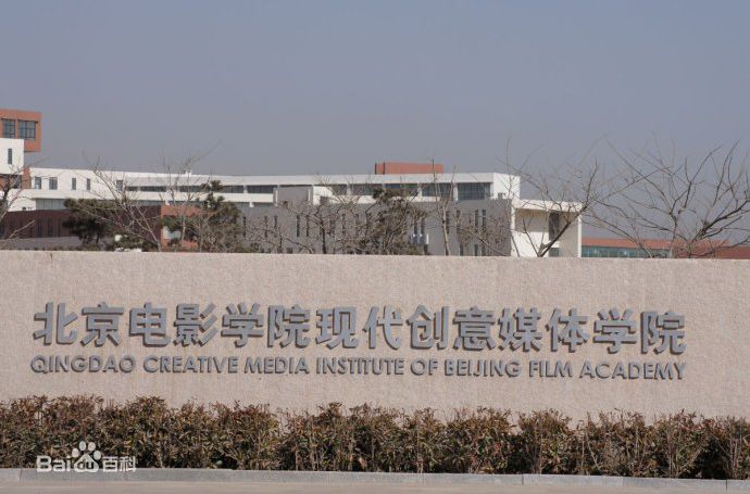 北京电影学院现代创意媒体学院是几本全国排名多少学费宿舍如何