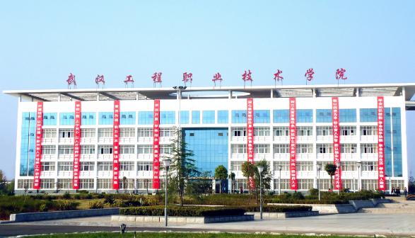 武漢工程職業(yè)技術(shù)學(xué)院好不好？特色專業(yè)有哪些？學(xué)費(fèi)多少？宿舍圖