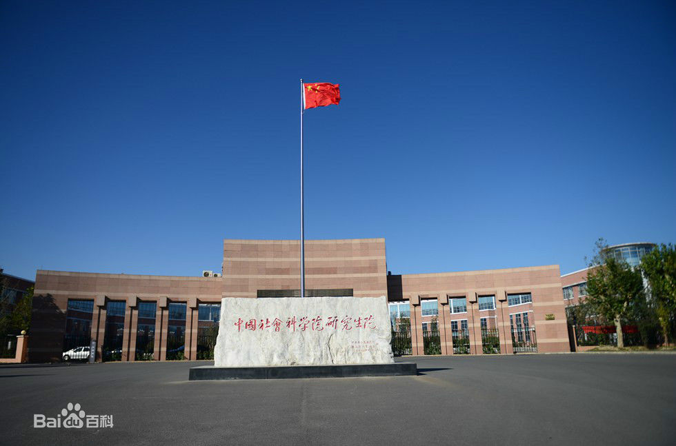 2023中国社会科学院大学分数线公布 学院是985吗全国排名多少?