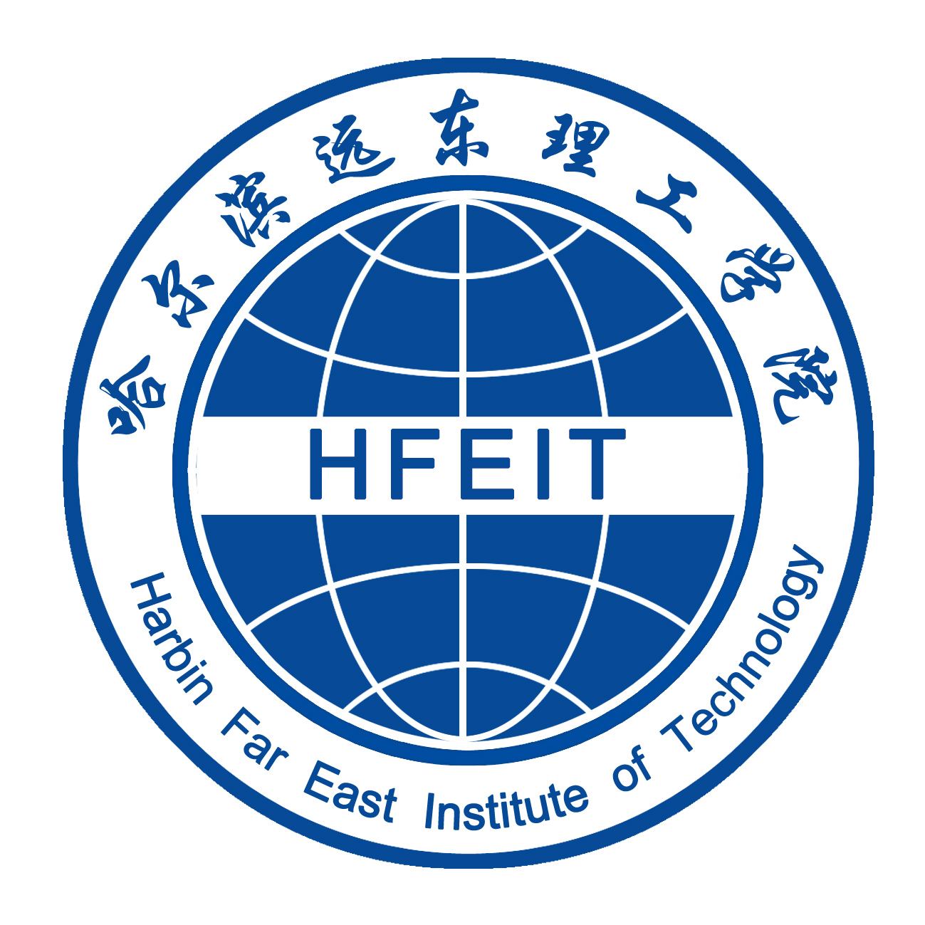 哈尔滨远东理工学院怎么样是几本地址在哪?2023学费标准是多少?