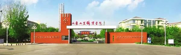 山東工業(yè)職業(yè)學(xué)院 是本科嗎？是公辦還是民辦？錄取分?jǐn)?shù)線多少
