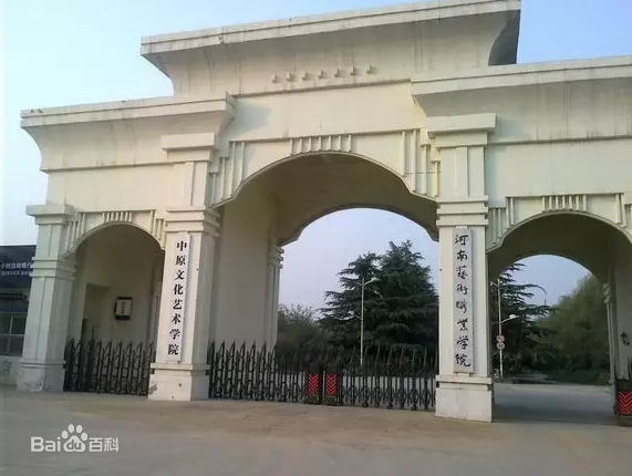 河南藝術(shù)職業(yè)學(xué)院怎么樣？是幾本？學(xué)費(fèi)多少？分?jǐn)?shù)線多少？