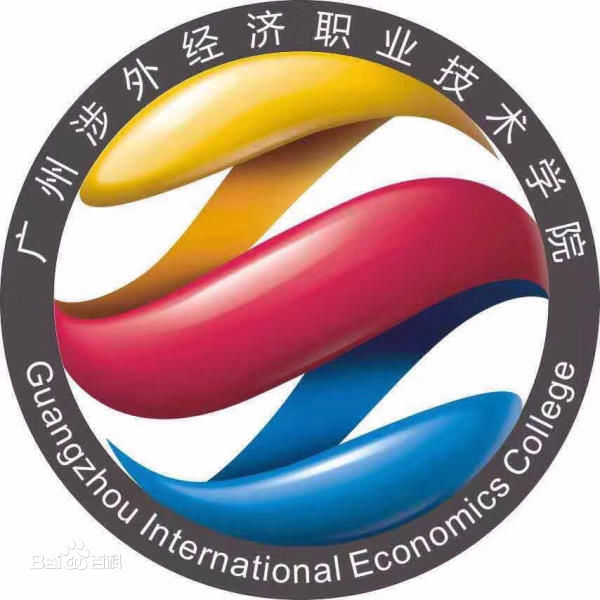 廣州涉外經(jīng)濟職業(yè)技術(shù)學院怎么樣？地址在哪？排名如何學費標準多