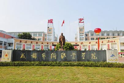 成都藝術(shù)職業(yè)學院怎么樣？升本了嗎？是公辦還是民辦？宿舍圖片