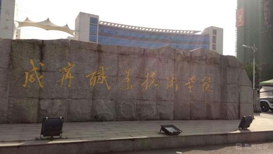 咸寧職業(yè)技術(shù)學(xué)院是什么級(jí)別?一年學(xué)費(fèi)多少？王牌專業(yè)推薦