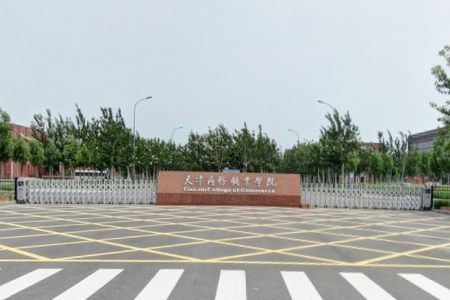 天津商務(wù)職業(yè)學(xué)院好不好？一年學(xué)費(fèi)多少？王牌專業(yè)，宿舍圖片