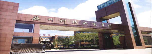 德州科技職業(yè)學(xué)院好嗎？學(xué)費(fèi)為什么那么高？王牌專業(yè)有哪些？